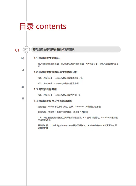 开发者技术及生态发展 2030