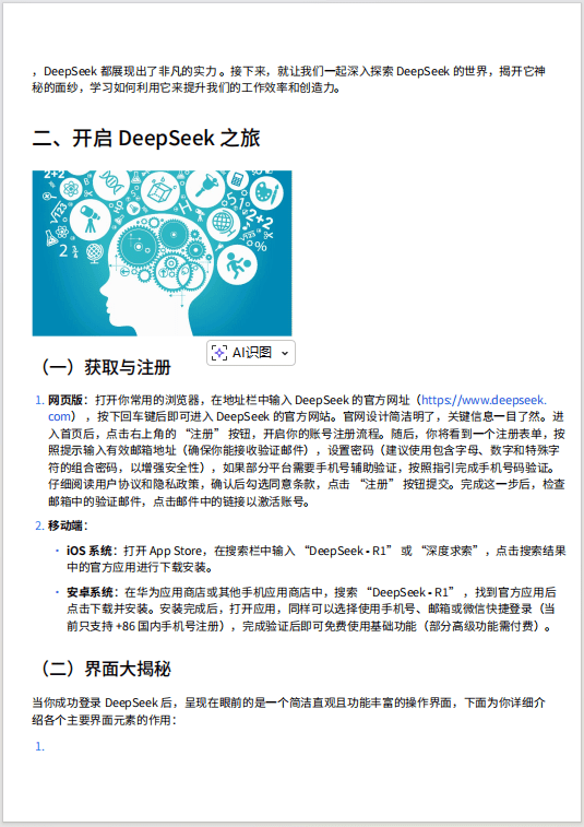 DeepSeek新手宝典：从入门到精通的超详细指南